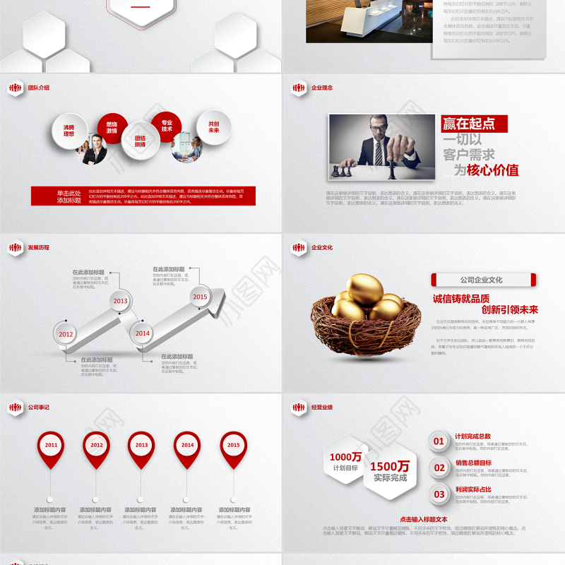红色大气欧美商务通用企业简介PPT模板