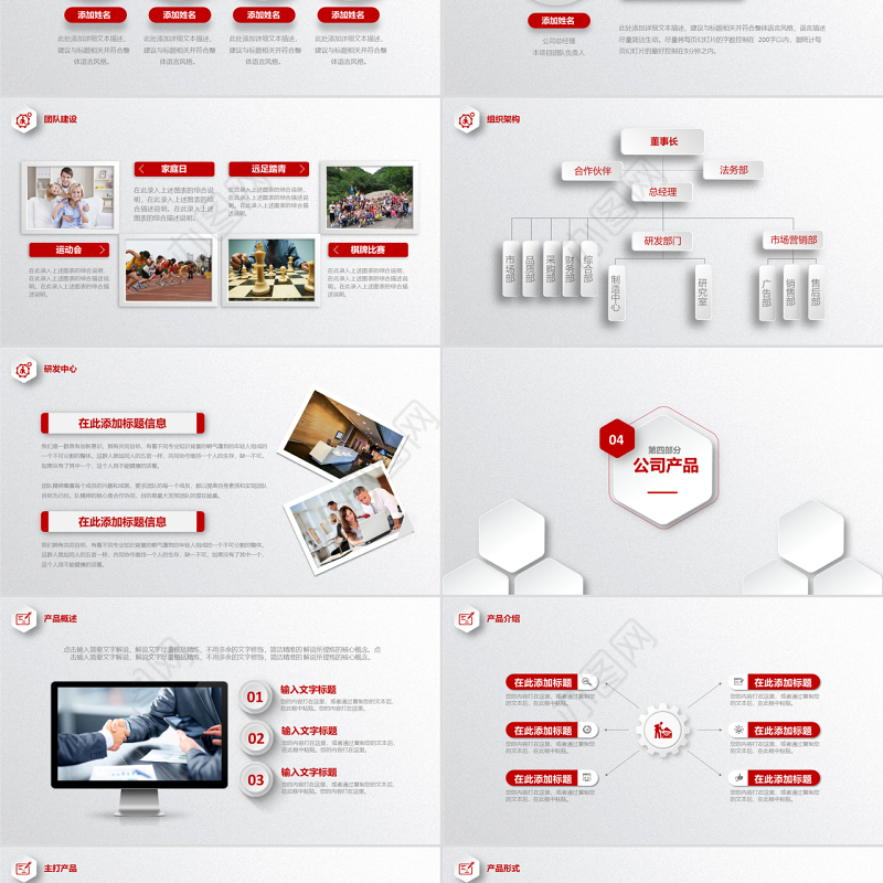 红色大气欧美商务通用企业简介PPT模板