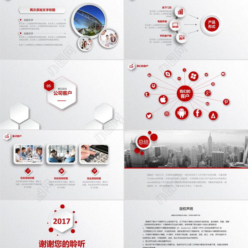 红色大气欧美商务通用企业简介PPT模板