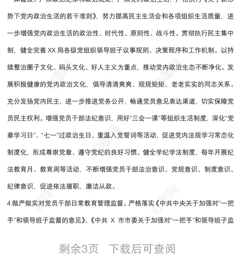 局机关关于加强新时代廉洁文化建设的具体措施