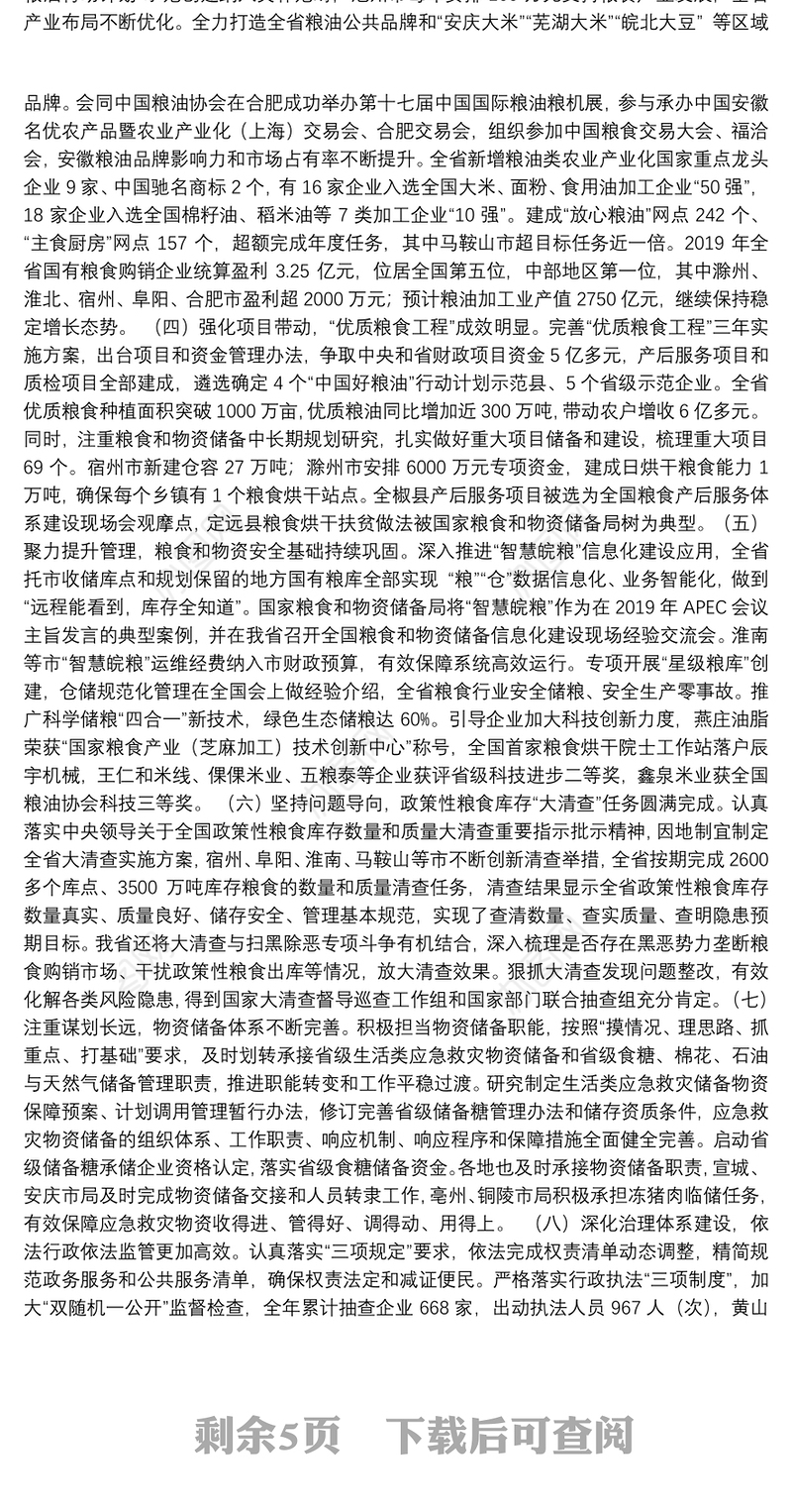 牢记初心使命深化改革创新全面推进粮食和物资储备事业高质量发展——万士其同志在全省粮食和物资储备工作会议上的报告