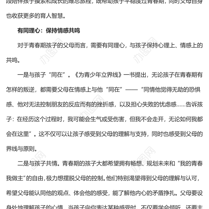 2023用“四心”帮孩子平稳度过青春期PPT卡通风中小学生青春期主题班会课件模板(讲稿)