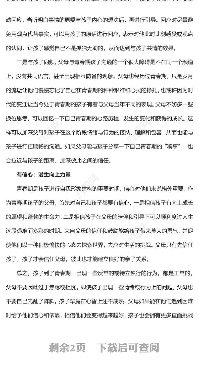 2023用“四心”帮孩子平稳度过青春期PPT卡通风中小学生青春期主题班会课件模板(讲稿)