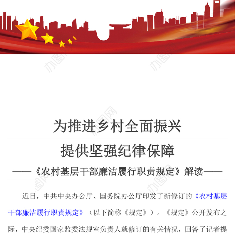 2025新修订的《农村基层干部廉洁履行职责规定》解读问答PPT课件(讲稿)