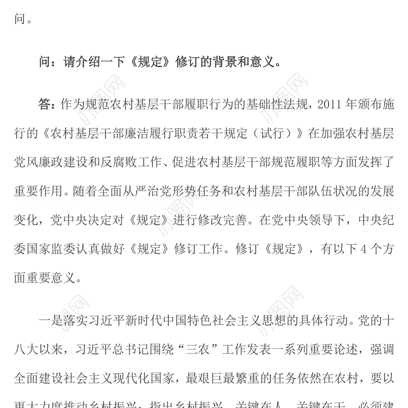 2025新修订的《农村基层干部廉洁履行职责规定》解读问答PPT课件(讲稿)