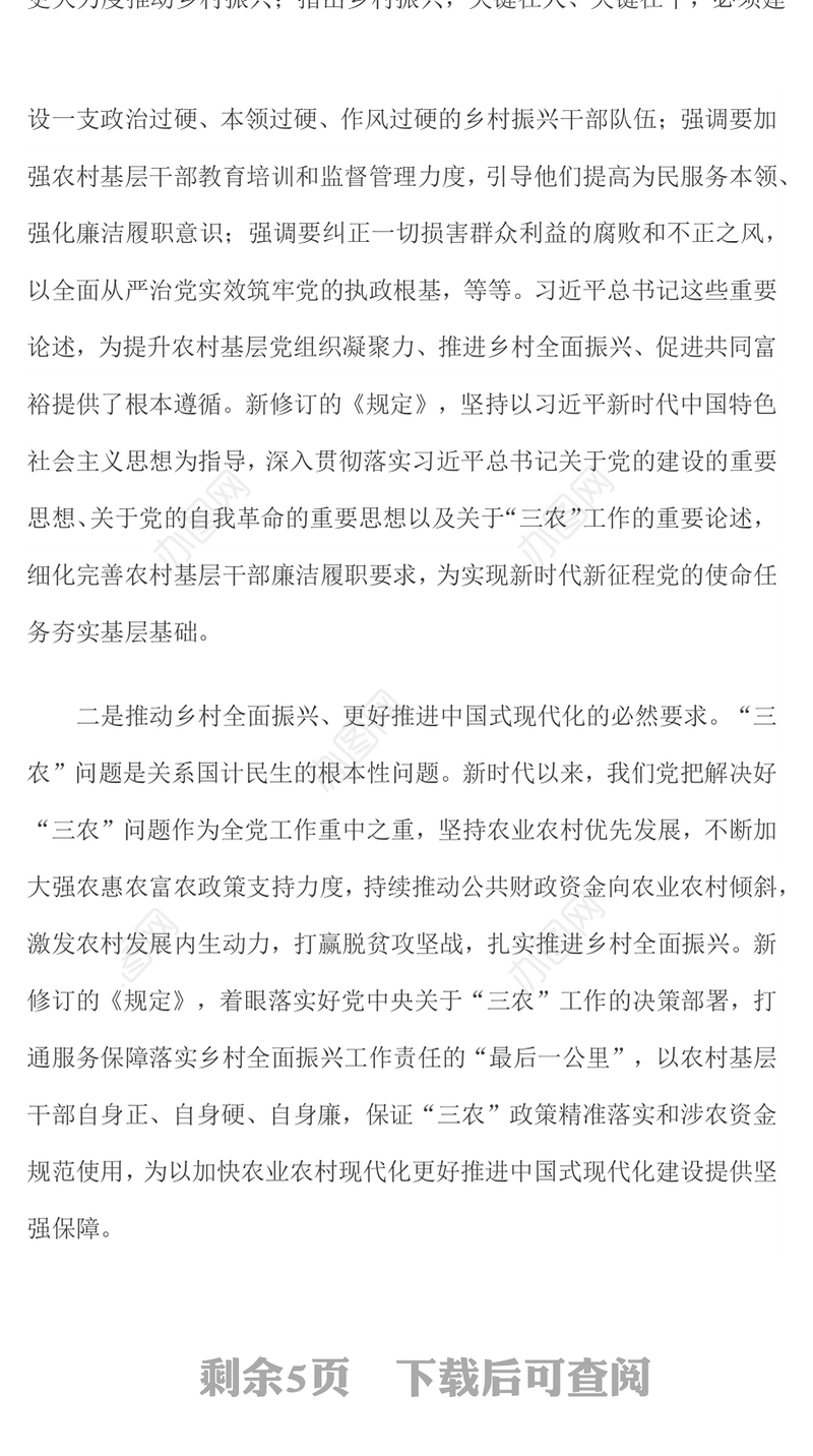 2025新修订的《农村基层干部廉洁履行职责规定》解读问答PPT课件(讲稿)