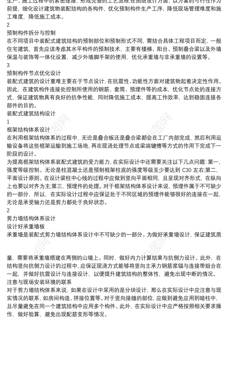 装配式建筑设计要点及问题