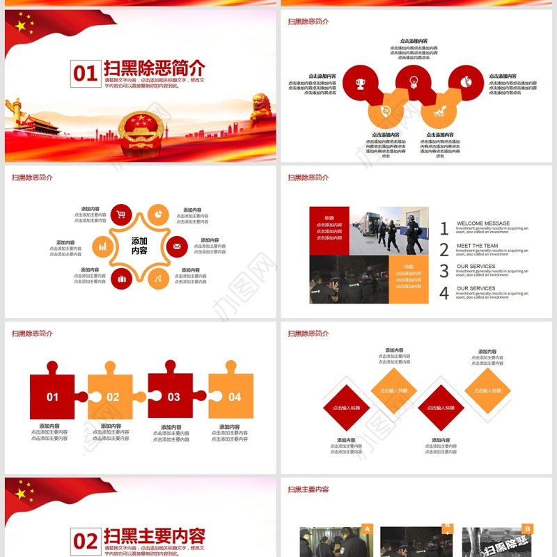 共建和谐扫黑除恶专项行动PPT