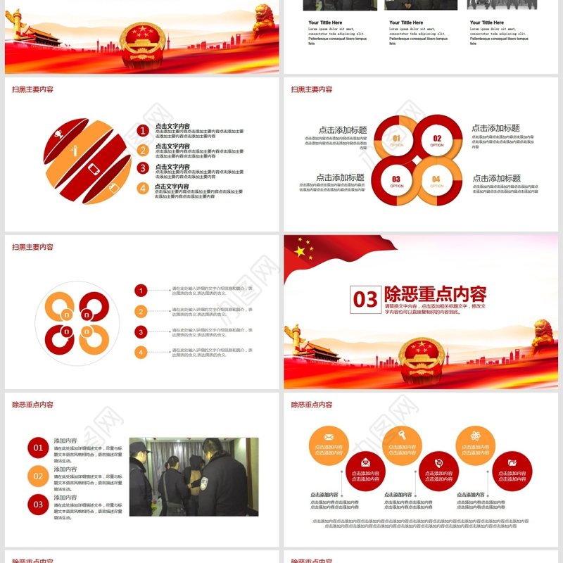 共建和谐扫黑除恶专项行动PPT