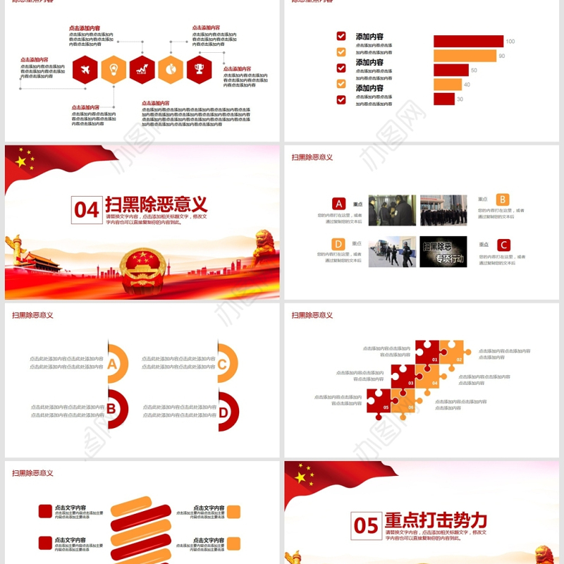 共建和谐扫黑除恶专项行动PPT