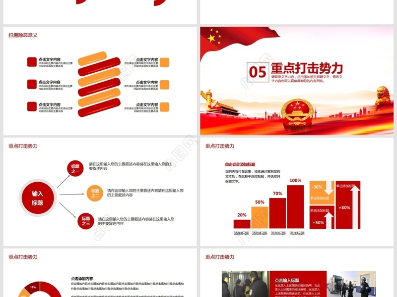 共建和谐扫黑除恶专项行动PPT