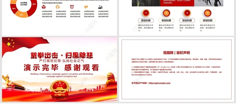 共建和谐扫黑除恶专项行动PPT