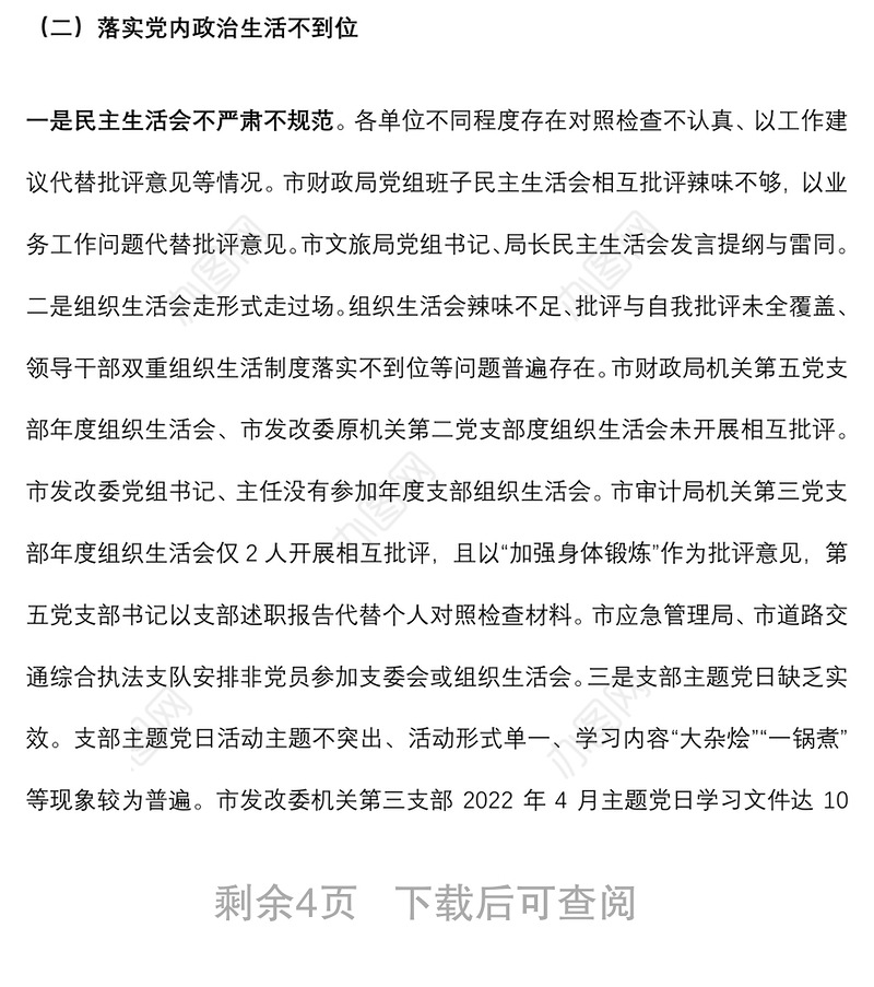 基层党建专项检查情况报告