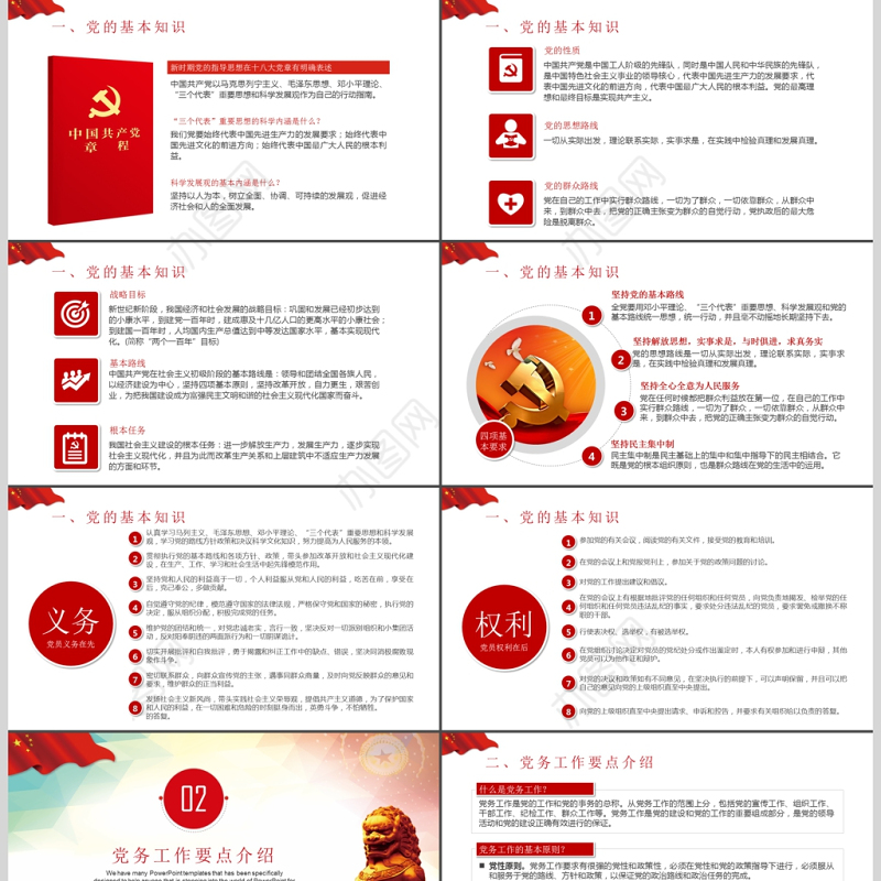 党政培训党务知识培训PPT模板