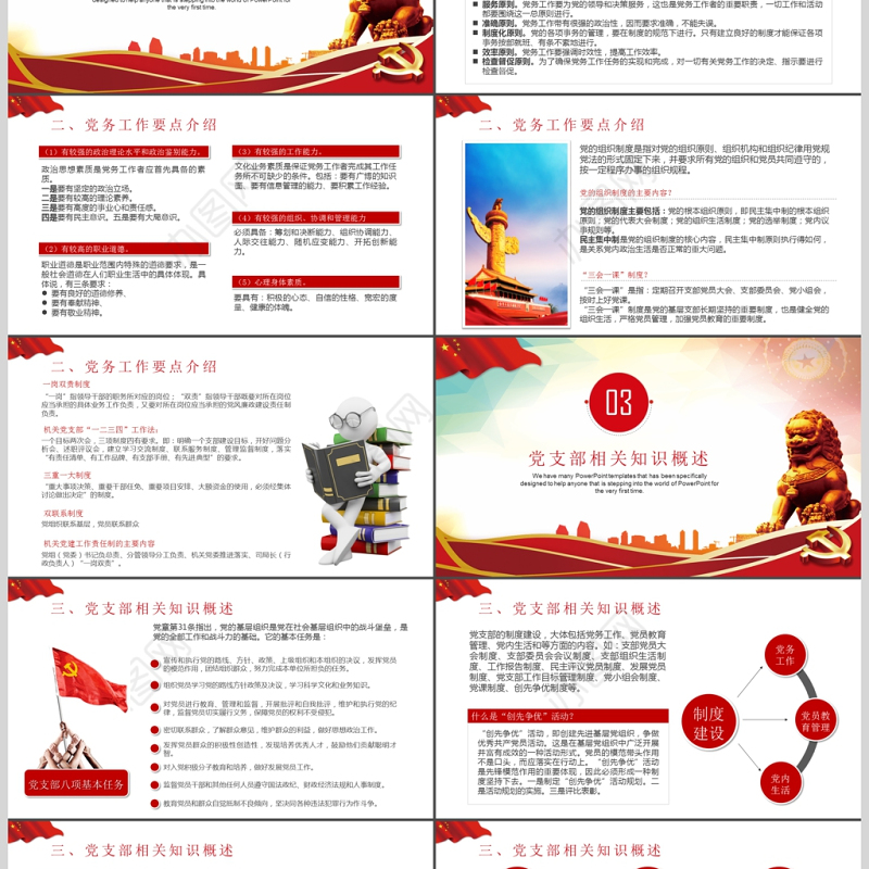 党政培训党务知识培训PPT模板