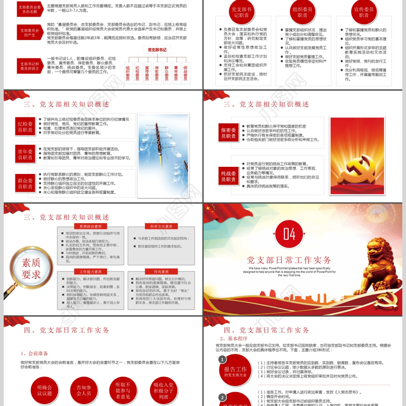 党政培训党务知识培训PPT模板