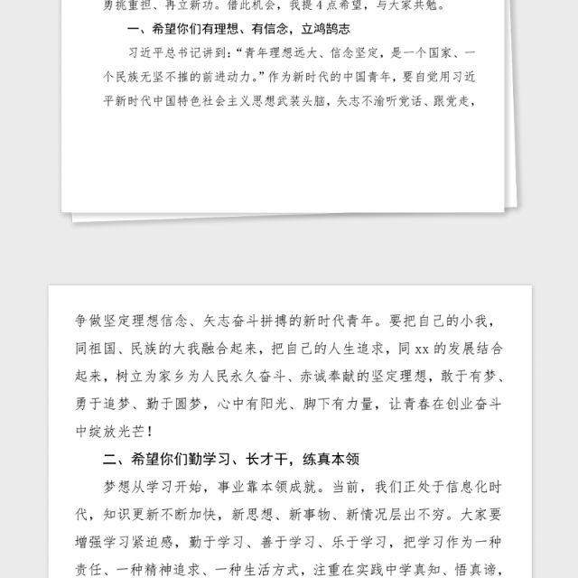 领导讲话在迎建党百年展青春担当乡村振兴好青年表彰活动讲话范文五四青年节青年干部