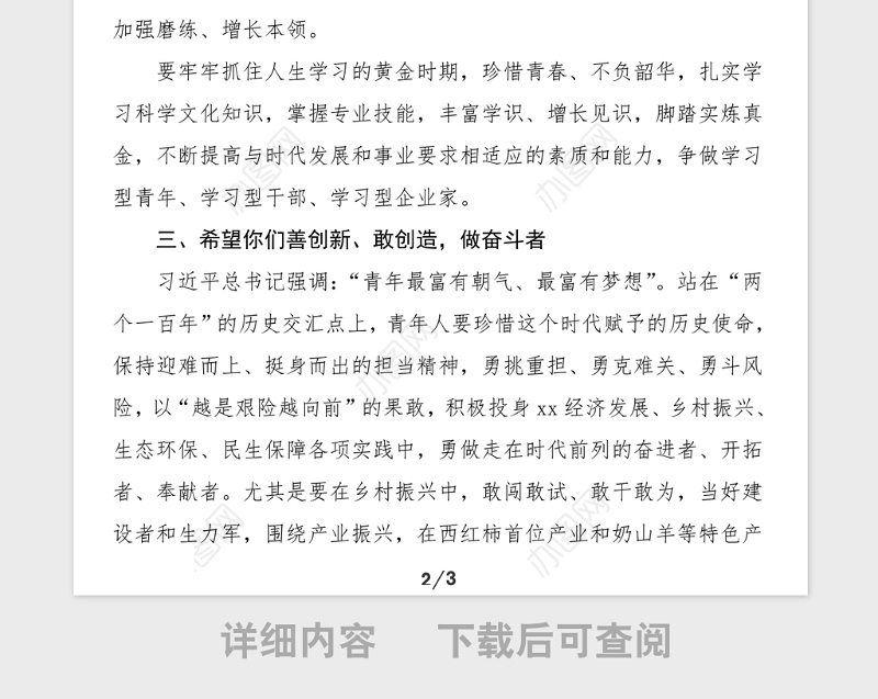 领导讲话在迎建党百年展青春担当乡村振兴好青年表彰活动讲话范文五四青年节青年干部