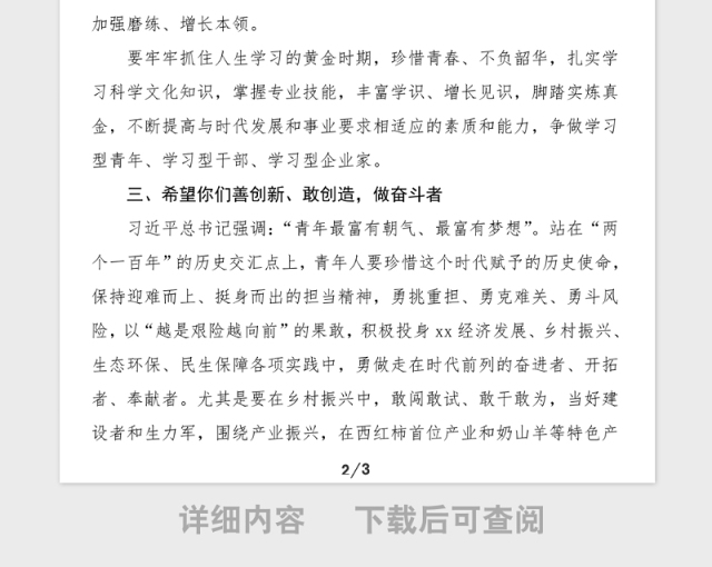 领导讲话在迎建党百年展青春担当乡村振兴好青年表彰活动讲话范文五四青年节青年干部