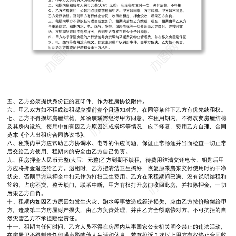 2022新租房合同协议书模板3篇