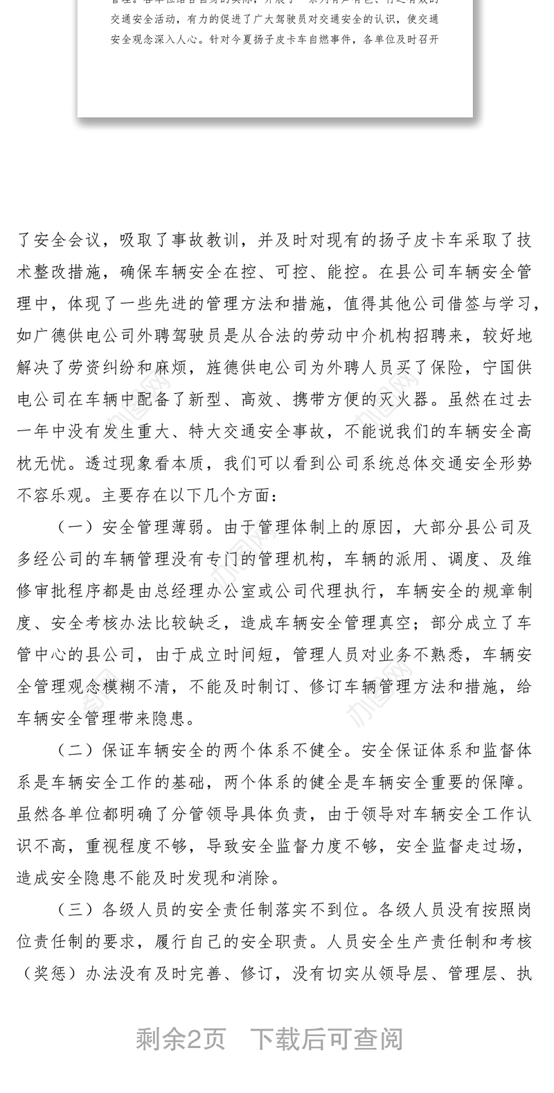 2021车辆安全检查总结