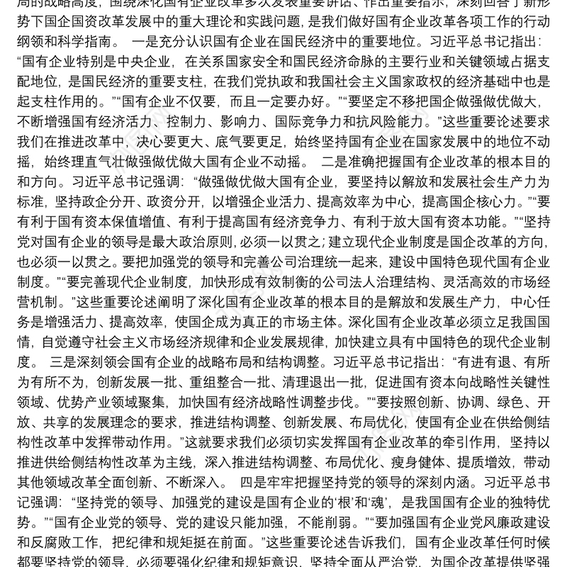 在全省国有企业改革创新经验交流会上的讲 话