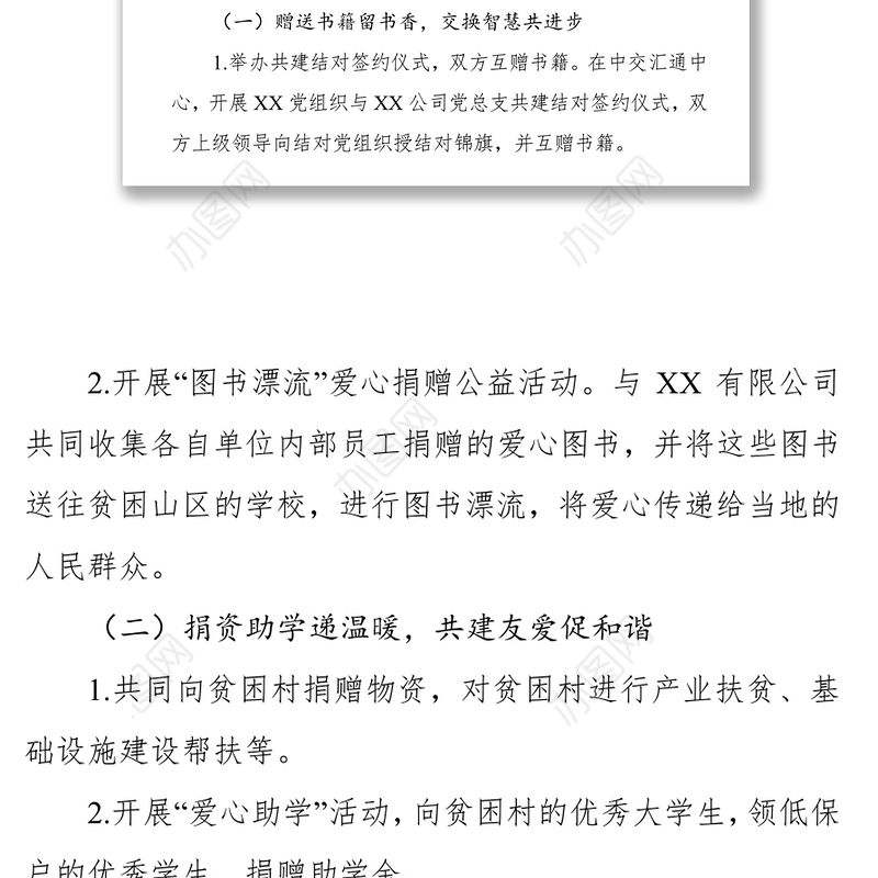 结对共建工作整套材料