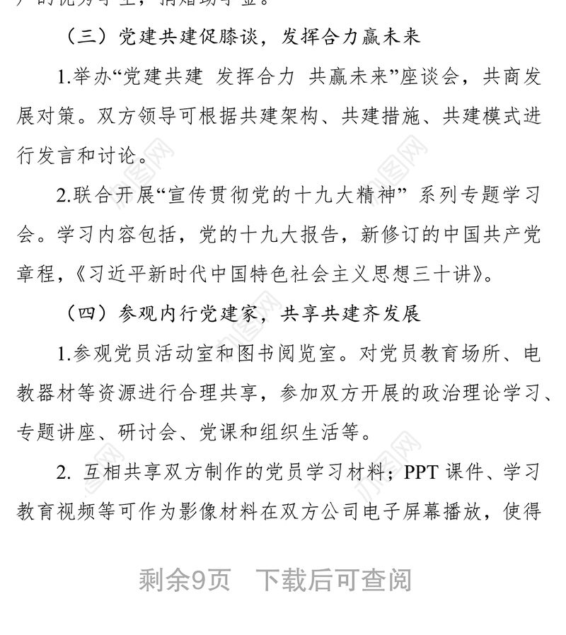 结对共建工作整套材料