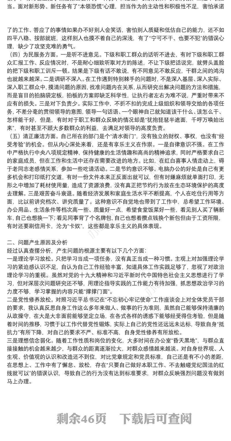 领导干部民主生活会五个方面个人发言提纲18篇