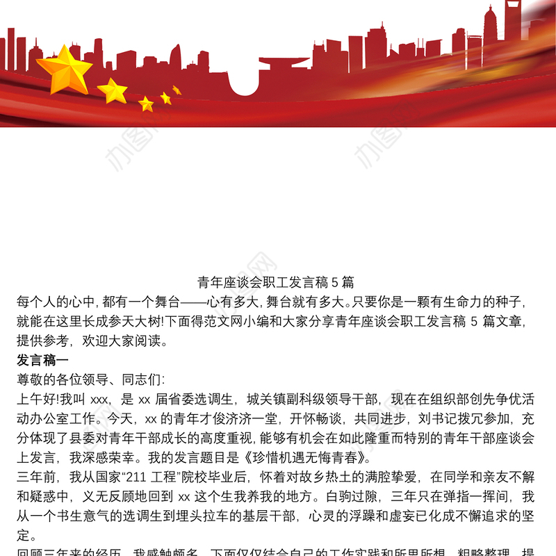 2021青年座谈会职工发言稿5篇