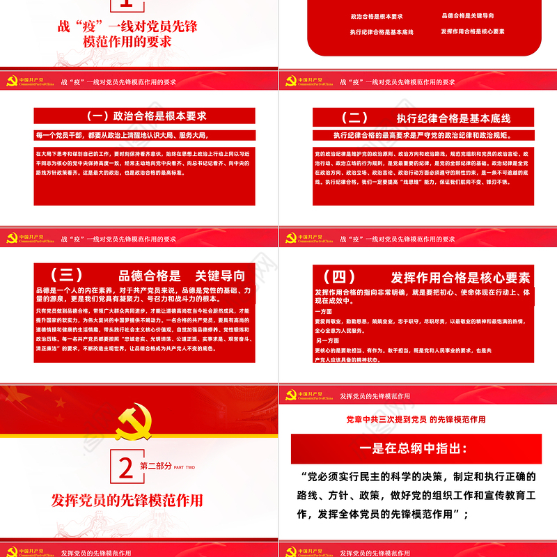 疫情防控党课PPT红色大气风疫情防控发挥党员先锋模范作用专题党课课件模板