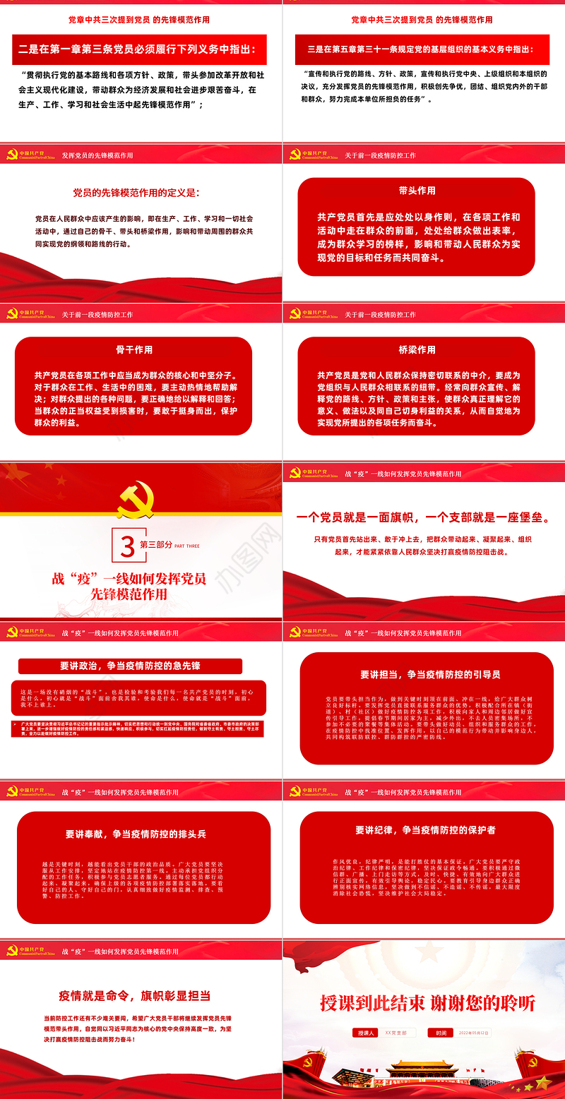 疫情防控党课PPT红色大气风疫情防控发挥党员先锋模范作用专题党课课件模板