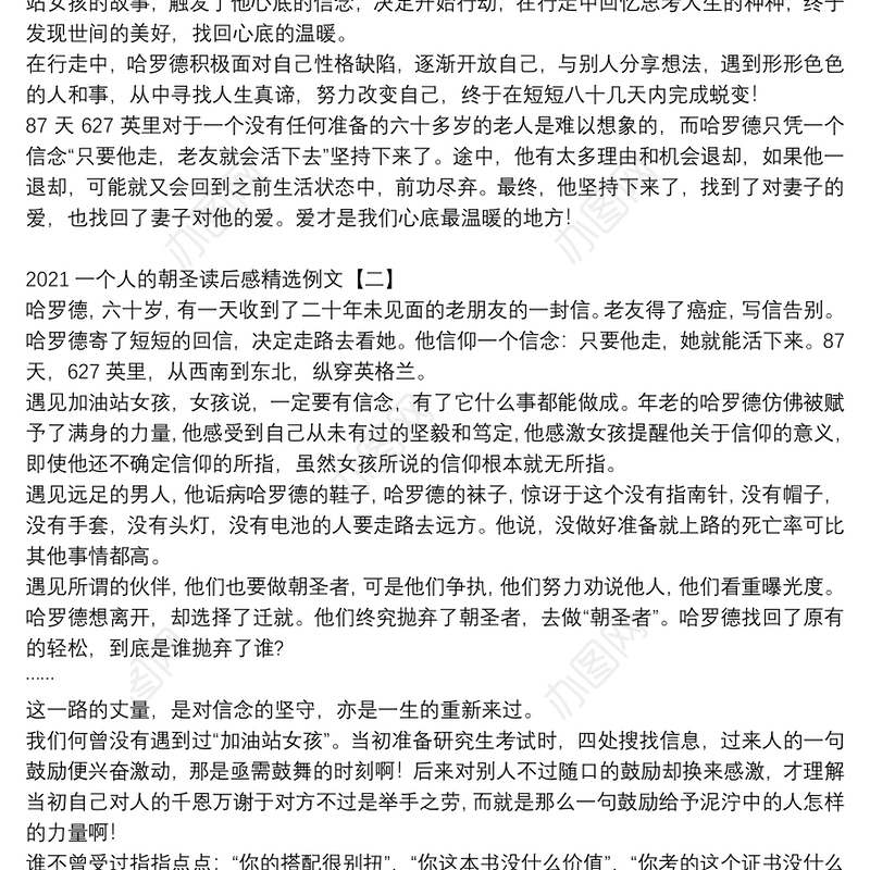 2021一个人的朝圣读后感精选例文