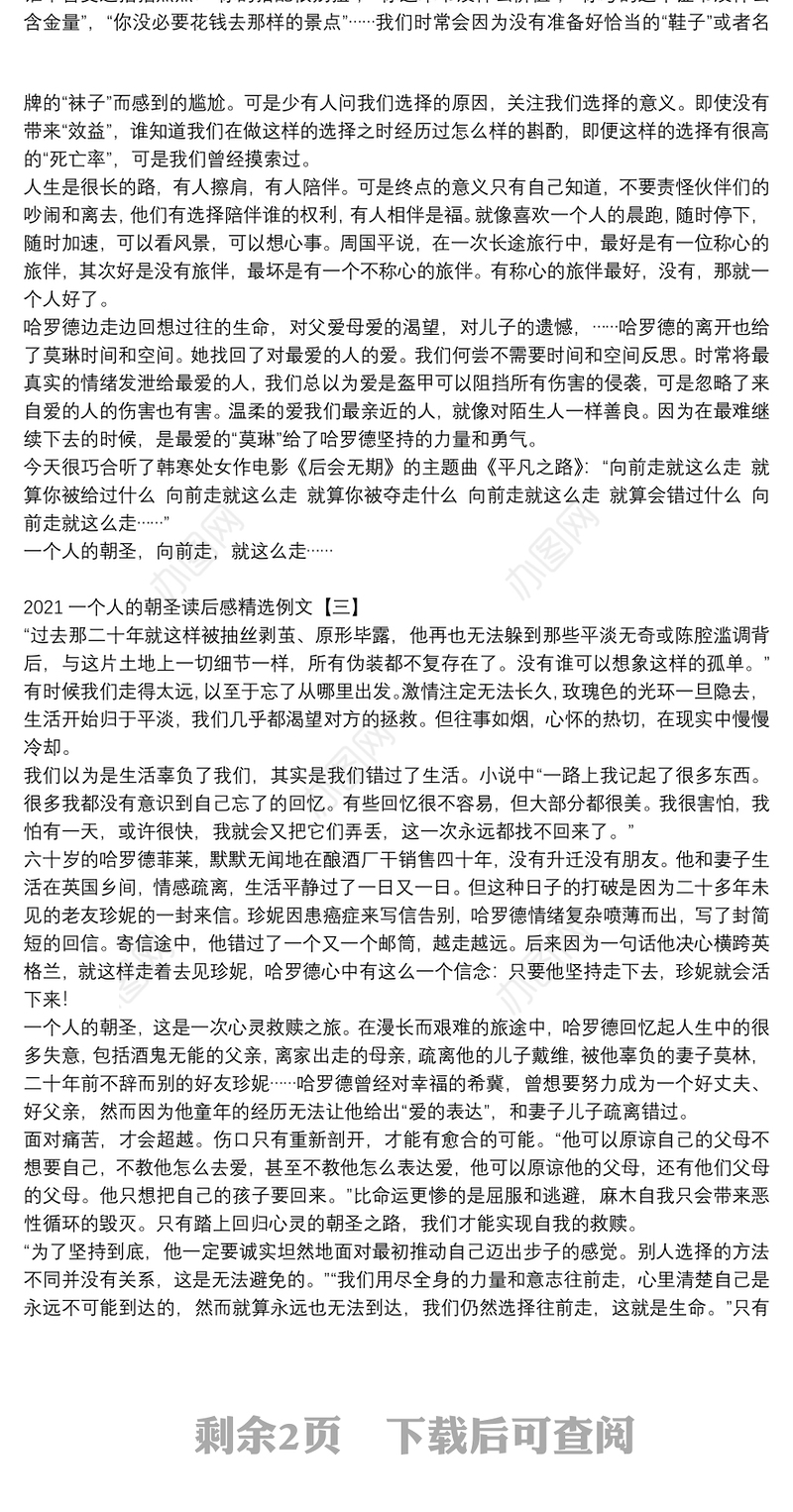 2021一个人的朝圣读后感精选例文