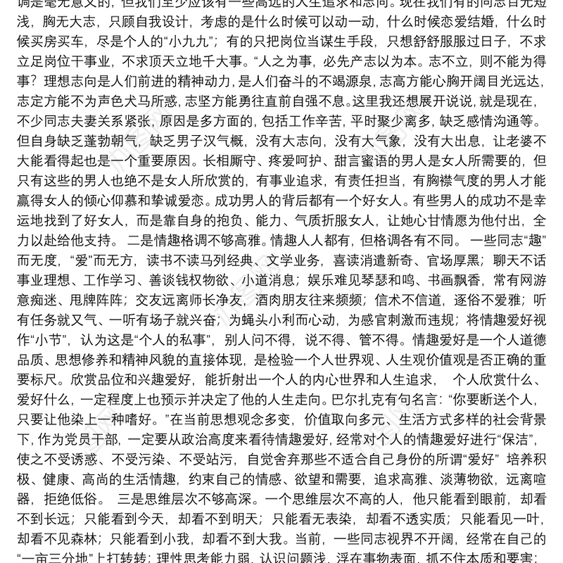 20200707 【讲稿】加强党性锤炼 提升思想境界