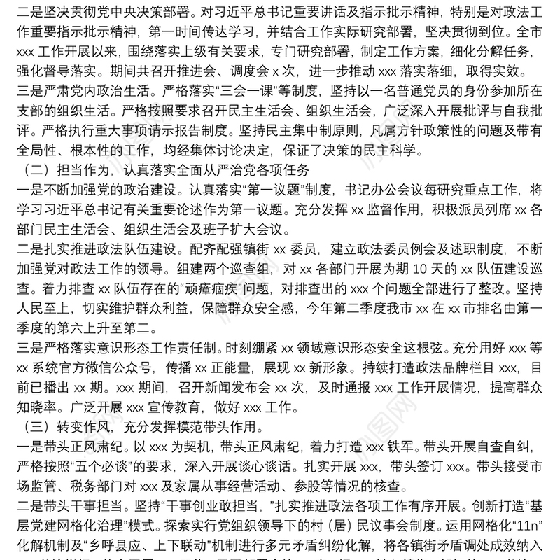关于履行全面从严治党政治责任、落实“一岗双责”情况汇报