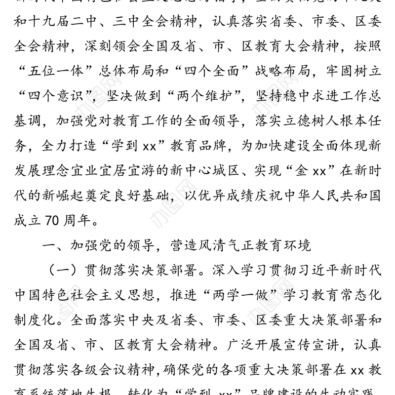 市xx区教育局20xx年工作要点