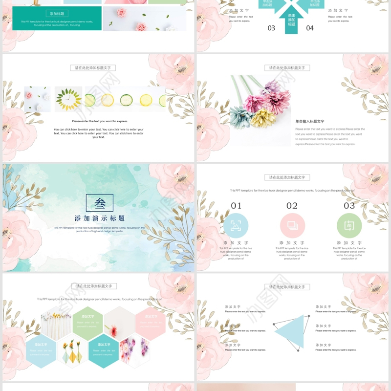 小清新淡雅水彩花朵PPT模板