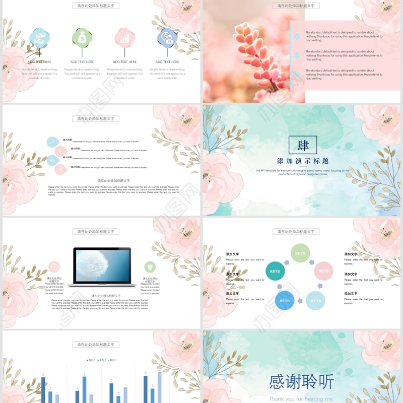 小清新淡雅水彩花朵PPT模板