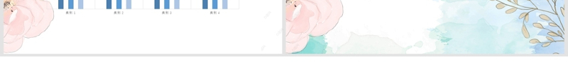 小清新淡雅水彩花朵PPT模板