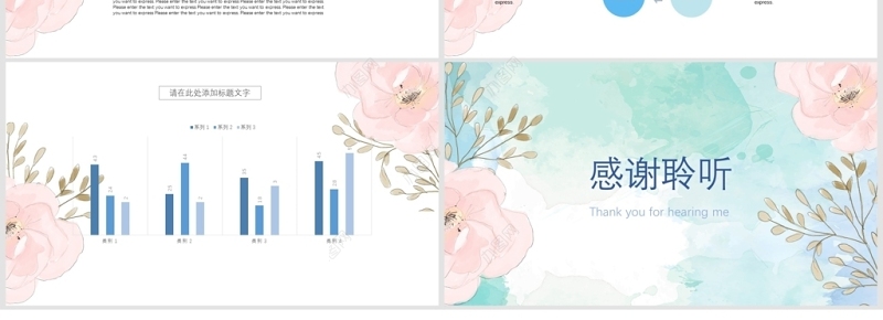 小清新淡雅水彩花朵PPT模板