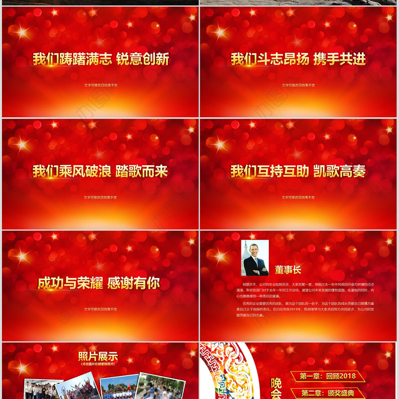 原创2019震撼年会开场PPT猪年颁奖晚会-版权可商用