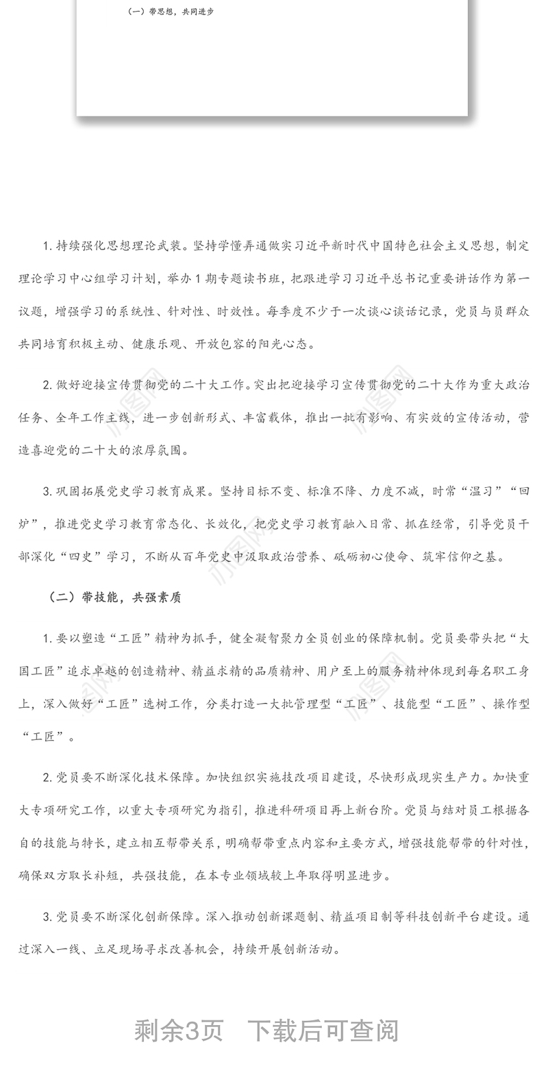 国企分公司党支部党建品牌活动实施方案