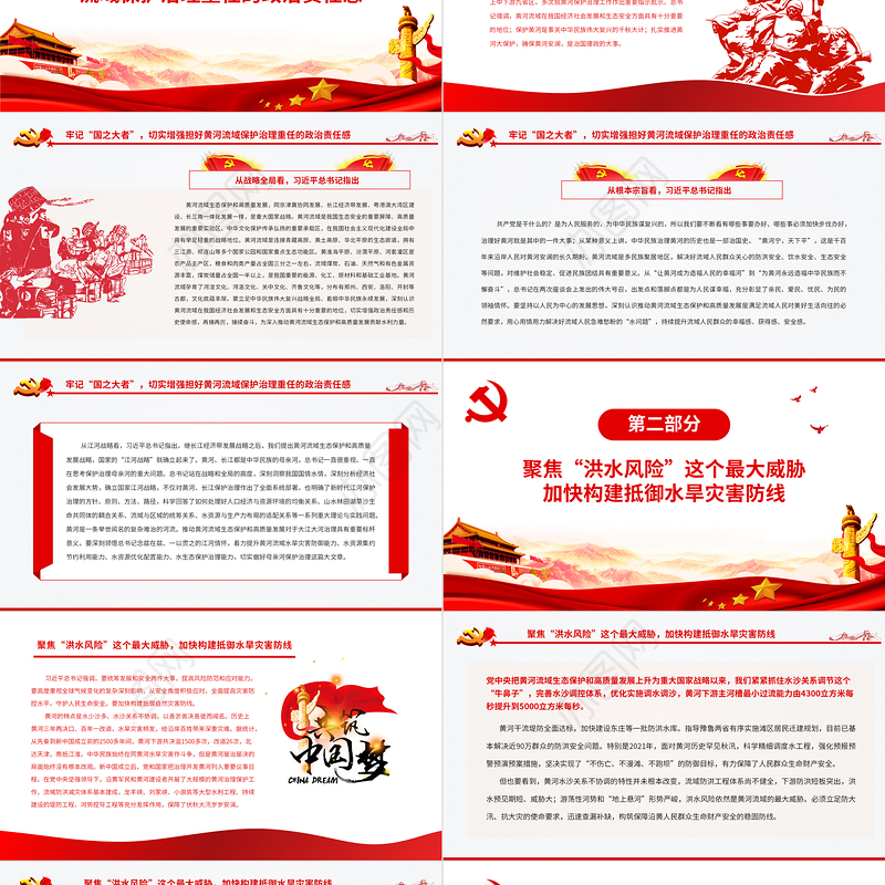 为黄河永远造福中华民族而不懈奋斗PPT红色简约风党员干部学习教育专题党课课件模板