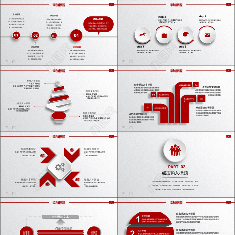 2019红色微立体岗位竞聘PPT模板