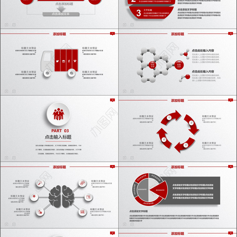 2019红色微立体岗位竞聘PPT模板
