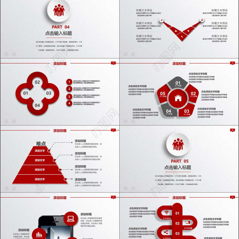 2019红色微立体岗位竞聘PPT模板