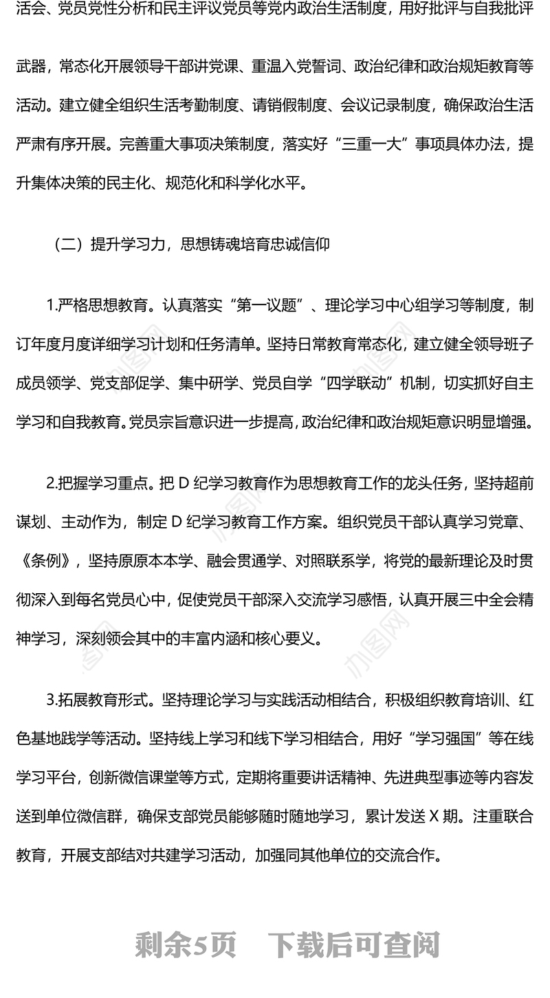 2024年党建工作总结及2025年工作计划