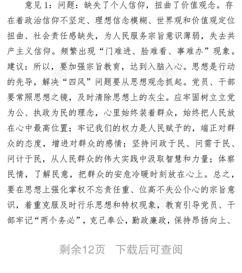 组织生活会谈心谈话记录模板参考汇编