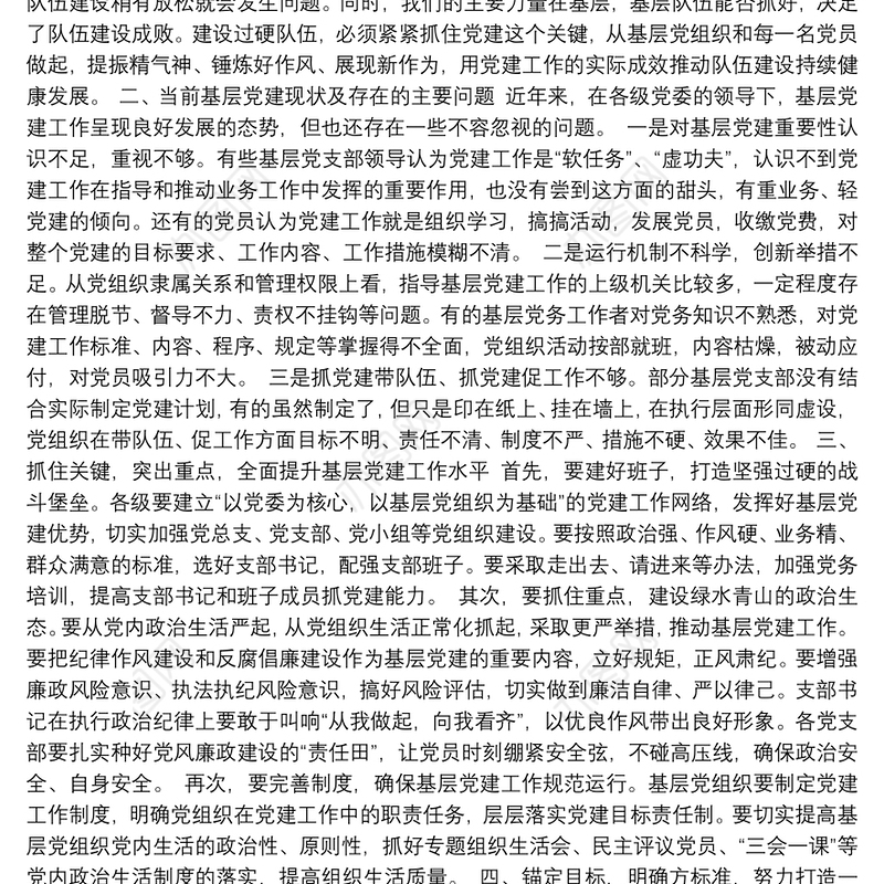 充分发挥基层党支部战斗堡垒作用推动中心工作和队伍建设又好又快发展——在机关专题党课上的讲话